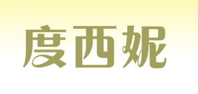 dooshny是什么牌子_度西妮品牌怎么样?