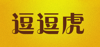 逗逗虎是什么牌子_逗逗虎品牌怎么样?
