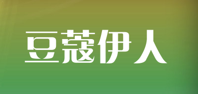 豆蔻伊人是什么牌子_豆蔻伊人品牌怎么样?