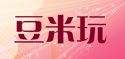 豆米玩是什么牌子_豆米玩品牌怎么样?