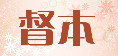 督本是什么牌子_督本品牌怎么样?