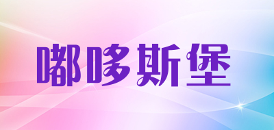 嘟哆斯堡是什么牌子_嘟哆斯堡品牌怎么样?