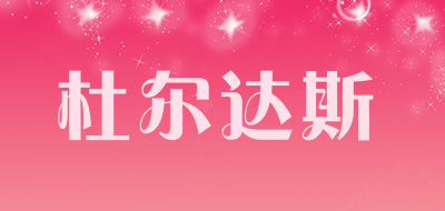 TOORITARS是什么牌子_杜尔达斯品牌怎么样?