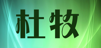 杜牧是什么牌子_杜牧品牌怎么样?