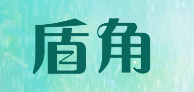 盾角是什么牌子_盾角品牌怎么样?