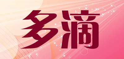 多滴是什么牌子_多滴品牌怎么样?