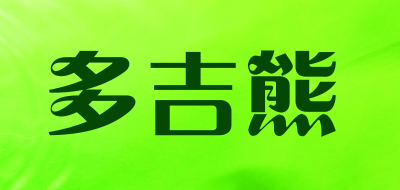 多吉熊是什么牌子_多吉熊品牌怎么样?