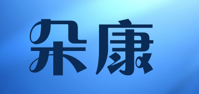 朵康是什么牌子_朵康品牌怎么样?