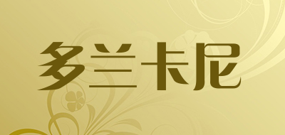 多兰卡尼是什么牌子_多兰卡尼品牌怎么样?