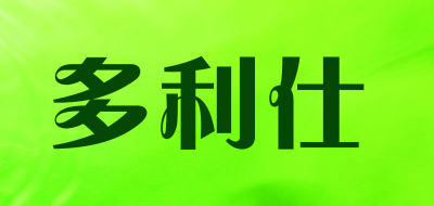 多利仕是什么牌子_多利仕品牌怎么样?
