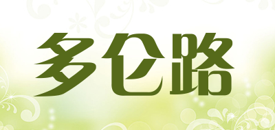 doolonlu是什么牌子_多仑路品牌怎么样?