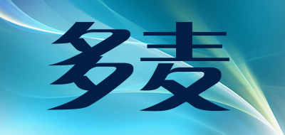 多麦是什么牌子_多麦品牌怎么样?