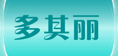DOKILEO是什么牌子_多其丽品牌怎么样?