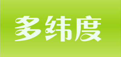 多纬度是什么牌子_多纬度品牌怎么样?