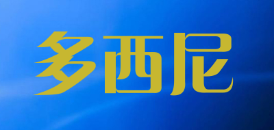DUOXINI是什么牌子_多西尼品牌怎么样?