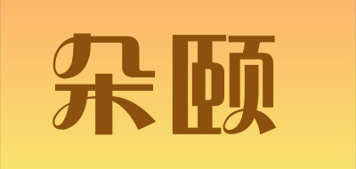 medor是什么牌子_朵颐品牌怎么样?