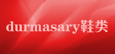 durmasary鞋类是什么牌子_durmasary鞋类品牌怎么样?