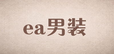 ea男装是什么牌子_ea男装品牌怎么样?