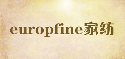 europfine家纺是什么牌子_europfine家纺品牌怎么样?
