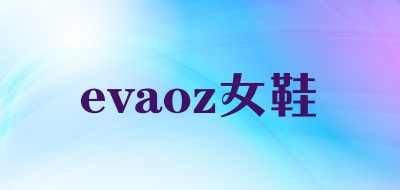 evaoz女鞋是什么牌子_evaoz女鞋品牌怎么样?