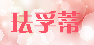 珐孚蒂是什么牌子_珐孚蒂品牌怎么样?