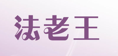 法老王是什么牌子_法老王品牌怎么样?
