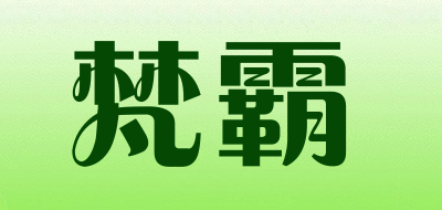 梵霸是什么牌子_梵霸品牌怎么样?