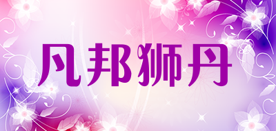 凡邦狮丹是什么牌子_凡邦狮丹品牌怎么样?