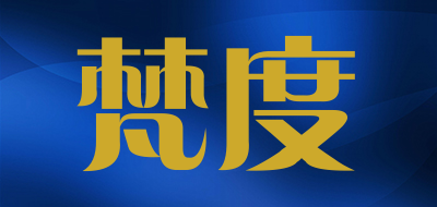 梵度是什么牌子_梵度品牌怎么样?