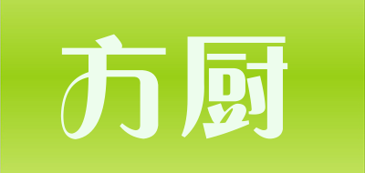 方厨是什么牌子_方厨品牌怎么样?