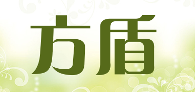 方盾是什么牌子_方盾品牌怎么样?