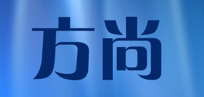 方尚是什么牌子_方尚品牌怎么样?