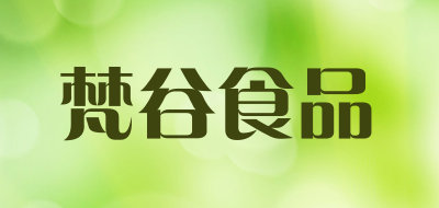 梵谷食品是什么牌子_梵谷食品品牌怎么样?