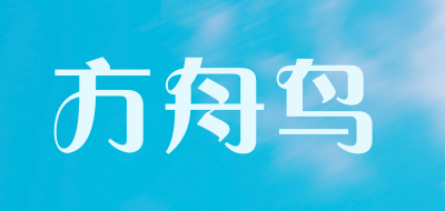 方舟鸟是什么牌子_方舟鸟品牌怎么样?
