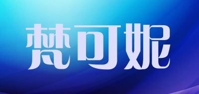 FANKENI是什么牌子_梵可妮品牌怎么样?
