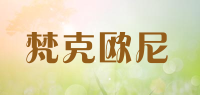 vakouny是什么牌子_梵克欧尼品牌怎么样?
