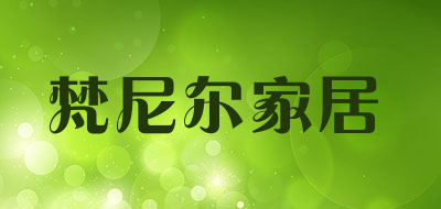梵尼尔家居是什么牌子_梵尼尔家居品牌怎么样?