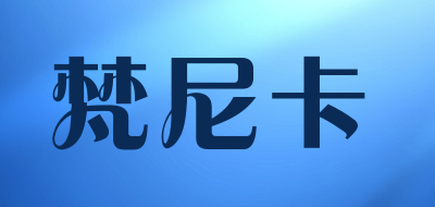 梵尼卡是什么牌子_梵尼卡品牌怎么样?