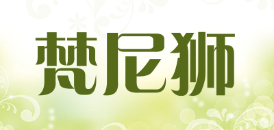 梵尼狮是什么牌子_梵尼狮品牌怎么样?