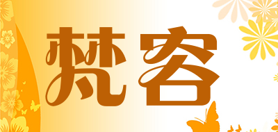FAN RONG是什么牌子_梵容品牌怎么样?