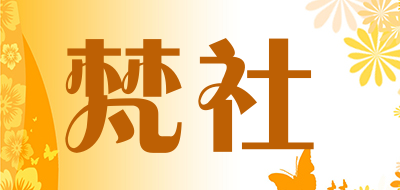 梵社是什么牌子_梵社品牌怎么样?