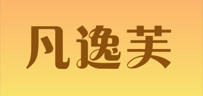 凡逸芙是什么牌子_凡逸芙品牌怎么样?