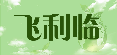 飞利临是什么牌子_飞利临品牌怎么样?