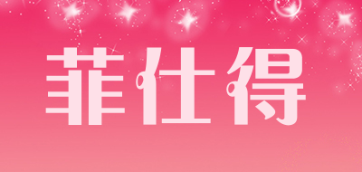 菲仕得是什么牌子_菲仕得品牌怎么样?