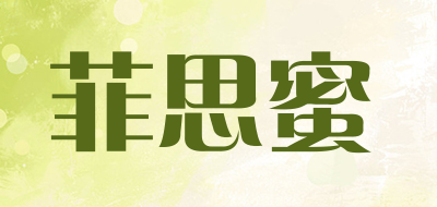 Feisimi是什么牌子_菲思蜜品牌怎么样?