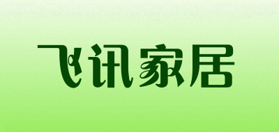 飞讯家居是什么牌子_飞讯家居品牌怎么样?
