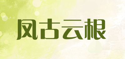 fengguyungen是什么牌子_凤古云根品牌怎么样?
