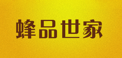 蜂品世家是什么牌子_蜂品世家品牌怎么样?