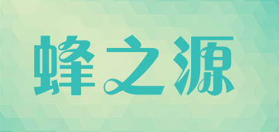 蜂之源是什么牌子_蜂之源品牌怎么样?