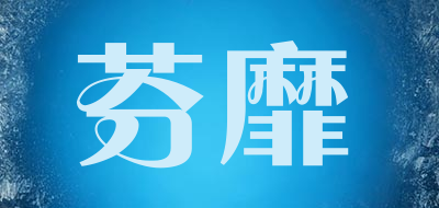 Fenmi是什么牌子_芬靡品牌怎么样?